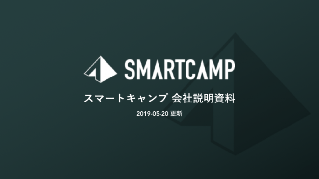 「スマートキャンプ」を大公開!!気になる年収や福利厚生、従業員満足度は…? #中途採用 #新卒採用