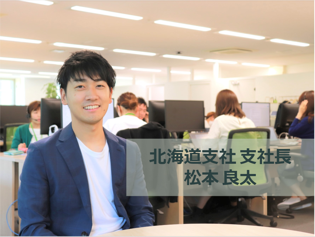 【北海道×ベンチャー×転職】スマートキャンプ 松本|人材業界から転職し、ITベンチャーで地方拠点立ち上げ責任者になった理由 #札幌 #SmartThinking