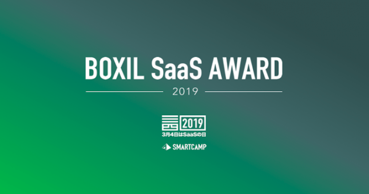 BOXIL SaaS AWARDを開催いたしました!2019/03/04@六本木グランドタワー # Mission