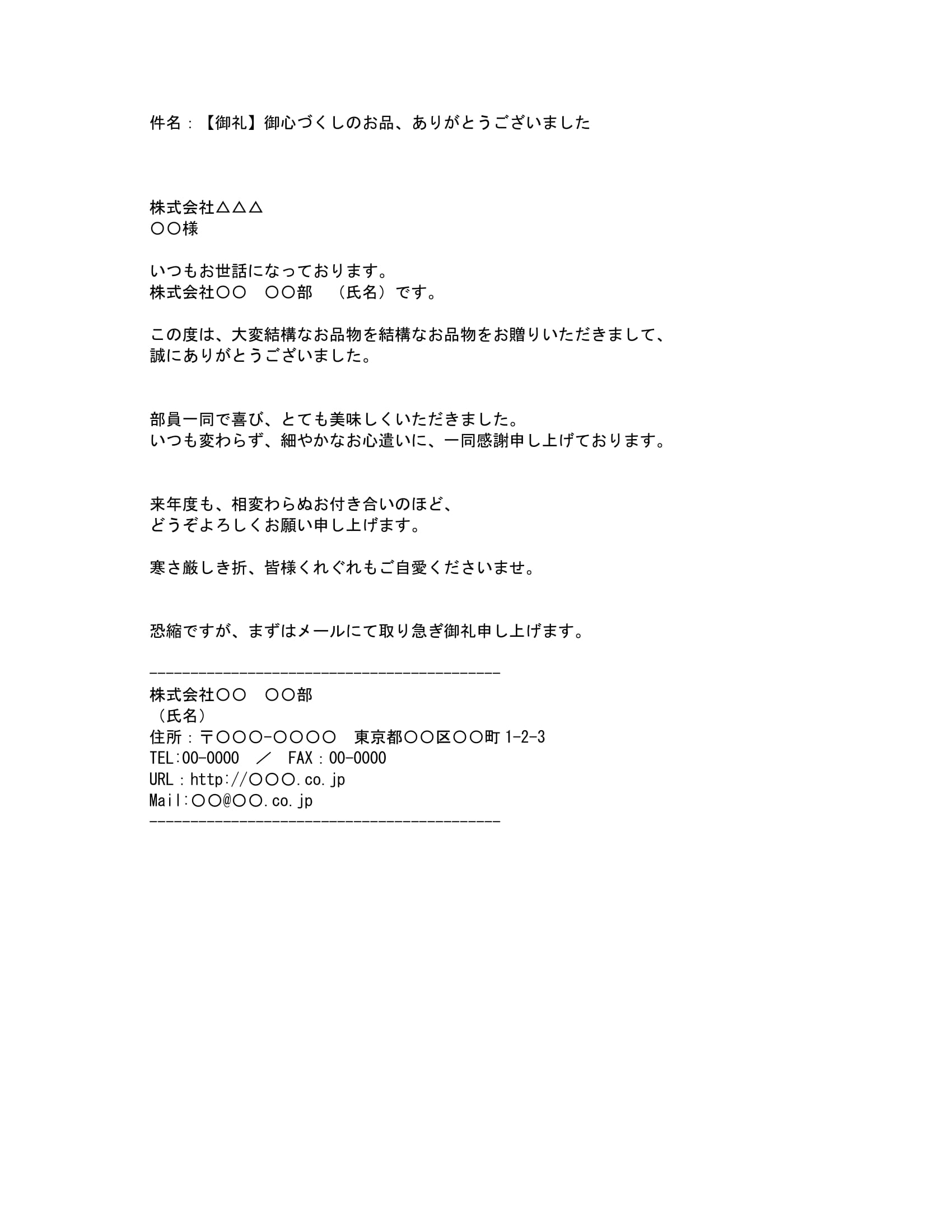 お歳暮のお礼メール用テンプレート 書き方・ポイント・文例 BOXIL Magazine お歳暮のお礼メール用テンプレート 書き方・ポイント・文例 BOXIL Magazine