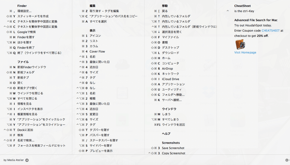 Macを使いこなすための設定 カスタマイズ ショートカットキー130選 その他ビジネス ボクシルsaas 法人向けsaasの比較 検索サイト