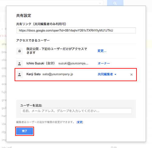 Google ドライブでファイル共有する方法 共有権限や通知の設定も解説 ボクシルマガジン
