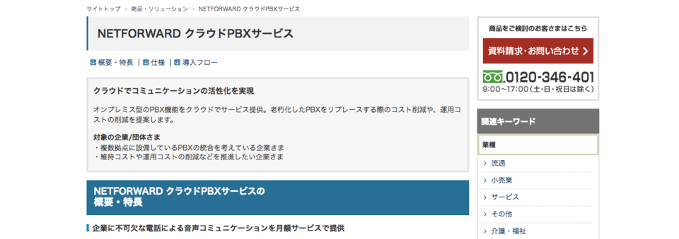 クラウド型ビジネスフォンおすすめ比較25選 工事費無料 スマホを内線利用 Pbx ボクシルマガジン