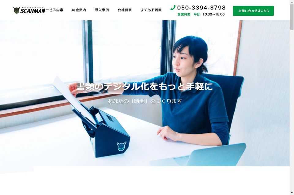 文書電子化で事業拡大する「スキャンマン」、面倒な雑務をいかにして効率化したか