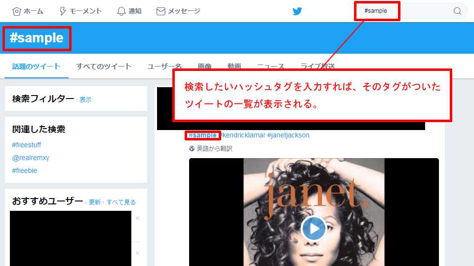 Twitter ハッシュタグ検索
