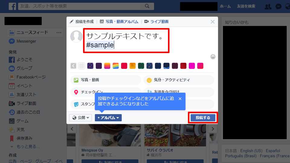 Facebook ハッシュタグ投稿
