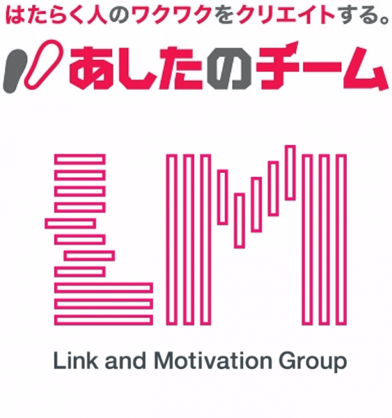 あしたのチーム、リンクアンドモチベーションと業務提携 「モチベーションクラウド」で組織状態を数値化・可視化