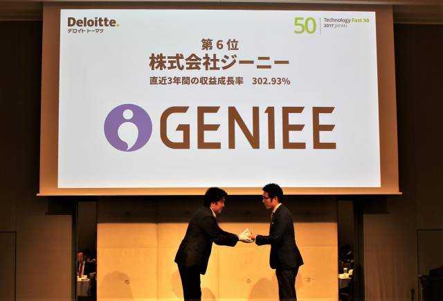 デロイトの企業成長率ランキング「日本テクノロジー Fast50」、ジーニーが成長率303%で6位に