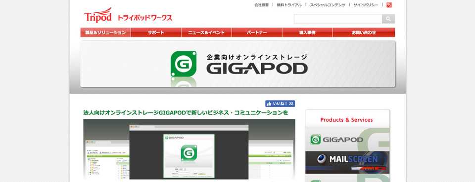 オンラインストレージ導入事例 法人なら絶対に見るべきポイントと活用術 ボクシルマガジン