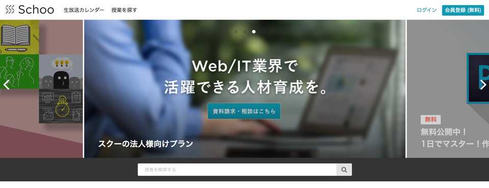 MOOC（ムーク）とは？スタンフォード大の講義も受講可能な公開オンライン講座・サービス紹介
