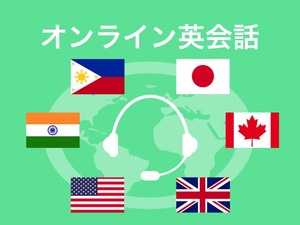 オンライン英会話とは | 英語力を伸ばすのに最適なレッスンを選ぶポイント