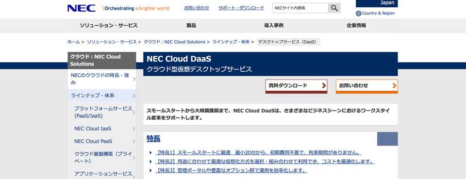 Vdi デスクトップ仮想化 とは シンクライアントとの違い サービス比較 Vdi デスクトップ仮想化 ボクシルマガジン