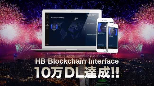 1万種を超えるERC20トークンに対応 イーサリアム特化型暗号通貨ウォレット「HB Wallet」10万DL突破