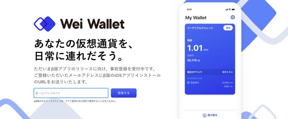 最もシンプル?イーサリアムウォレット「Wei Wallet」正式リリース - Popshoot提供
