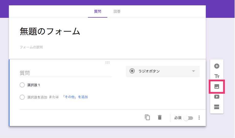 Googleフォームの使い方 作り方 アンケート回答記録をスプレッドシートで 経営企画 マーケティング ボクシルsaas 法人向けsaasの比較 検索サイト