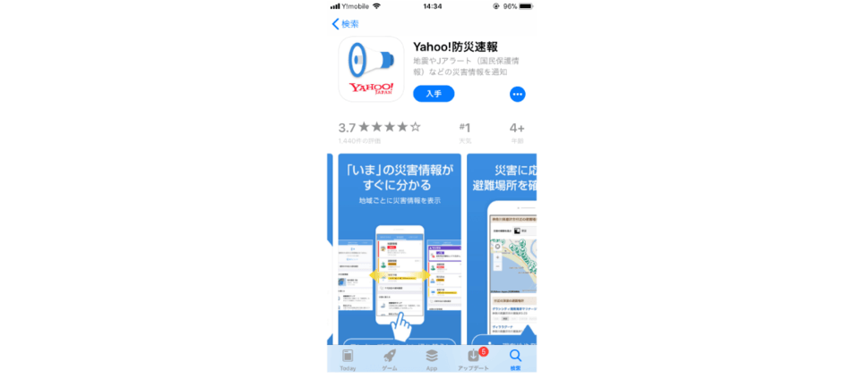 防災アプリ がランキング急上昇 dl数上位のアプリ7選 android ios beyond ビヨンド