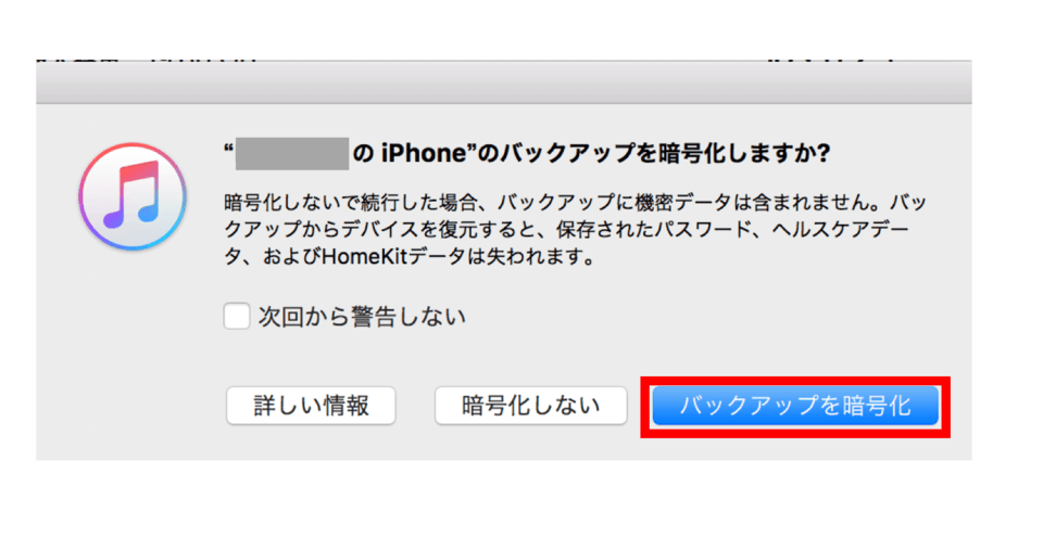 Iphone機種変更時のバックアップと復元方法 データ移行 Line