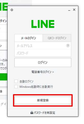 Pc パソコン 版line使い方の基本 アカウント登録 新規作成 ログイン手順 機能 注意点 Beyond ビヨンド
