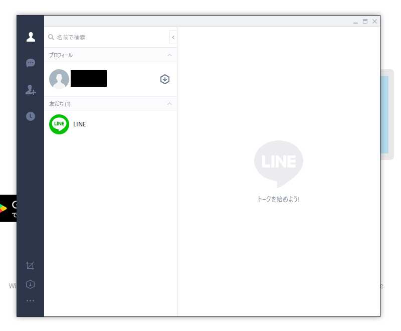 PC（パソコン）版LINEの電話番号ログインとは 登録方法・失敗する原因・注意点 Beyond（ビヨンド）