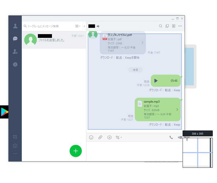 Pc版lineのキャプチャ機能とは 画面共有の方法 使い方を解説 Beyond ビヨンド