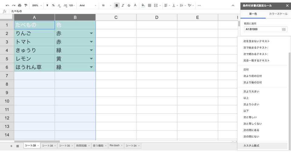 スプレッドシートのプルダウン作成方法 リスト作成 色付けや連動の入力規則 画像付き Beyond ビヨンド