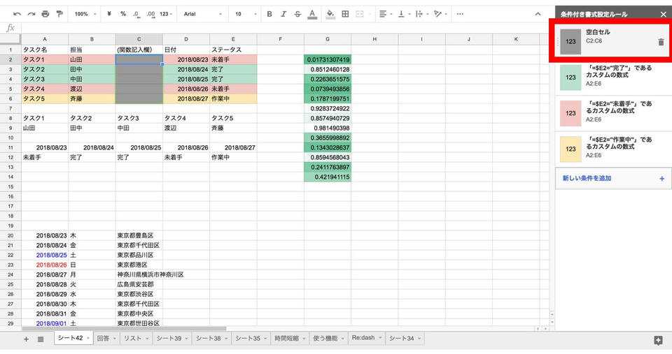 スプレッドシートの条件付き書式で行全体を色付け テクニック カスタム書式 Beyond ビヨンド