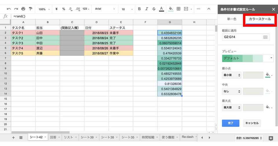 スプレッドシートの条件付き書式で行全体を色付け  テクニック 