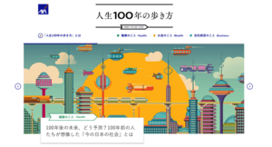 「あなたは何歳まで生きたいですか」人生100年時代の本質とは