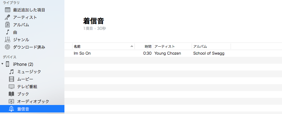 iTunesから着信音を選択