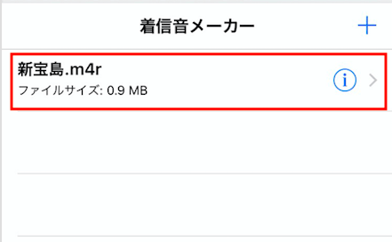 着信音メーカー 設定完了