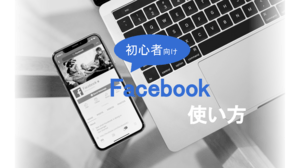 フェイスブックアプリの使い方 ログイン方法 機能 ブラウザとの違い Beyond ビヨンド