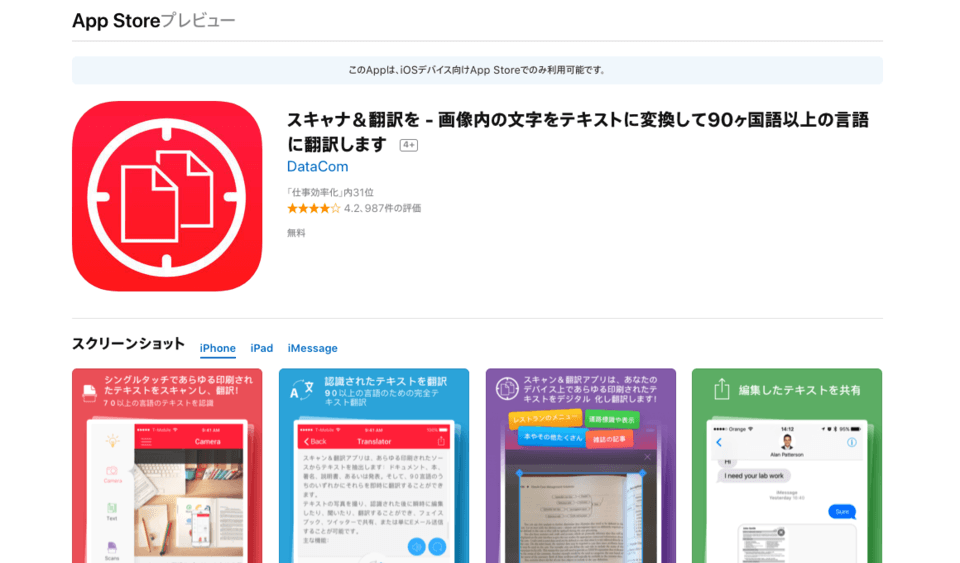 カメラ翻訳アプリおすすめ比較 Google翻訳ほか人気4選 Android Ios Beyond ビヨンド