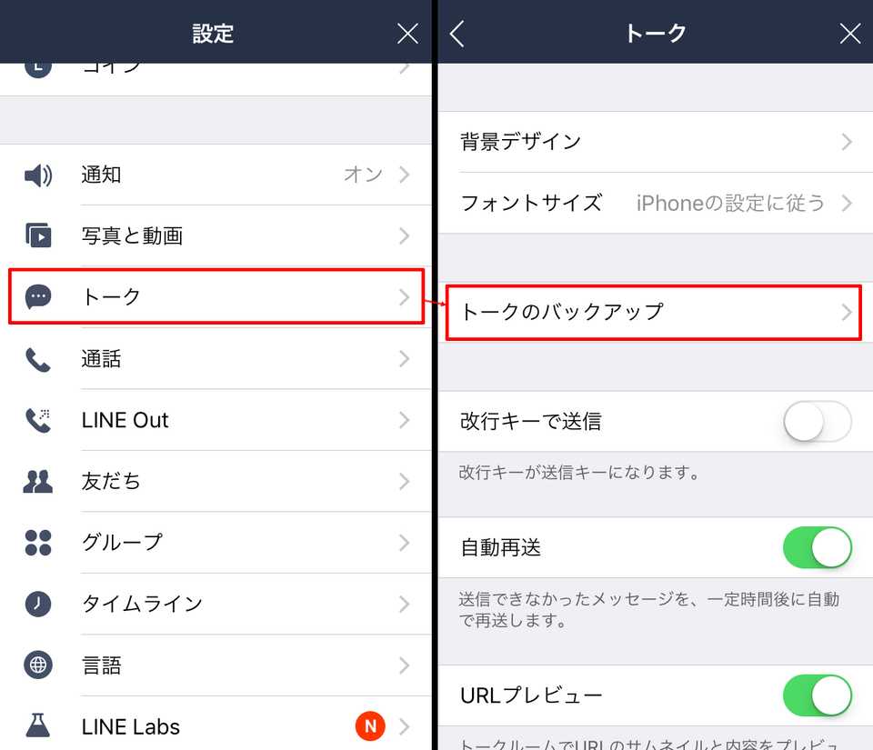 トーク 出来 line ない バックアップ