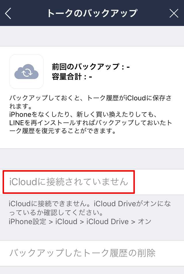 Lineトーク履歴のバックアップ 復元方法 Iphone Android機種別に解説 Beyond ビヨンド