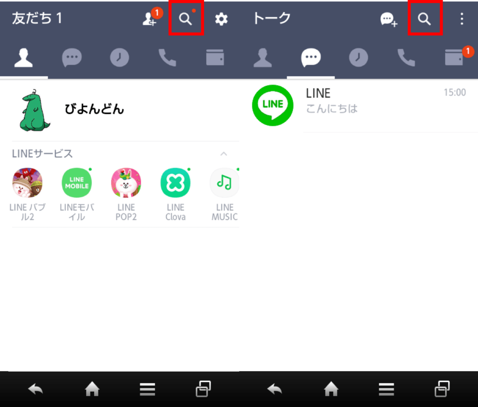 Lineトーク キーワードや日付で検索する方法 検索できない時の原因も解説 Beyond ビヨンド