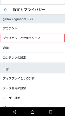 Twitter ツイッター アカウント非公開設定方法 Iphone Android Pc別に解説 Beyond ビヨンド