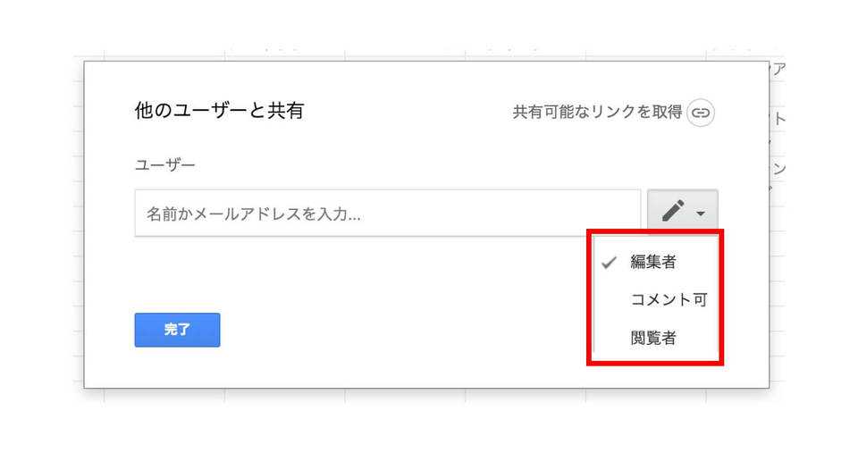 スプレッドシートの共有設定の方法 アドレスやリンクで シート セルの保護も Beyond ビヨンド