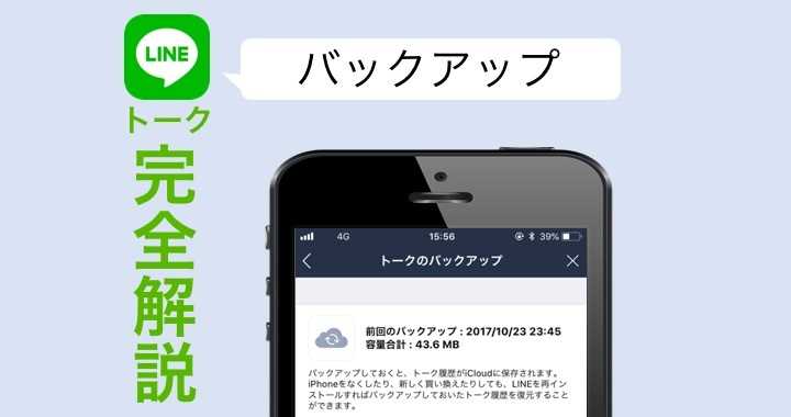 バックアップ トーク ライン の LINEのトーク履歴をバックアップする方法！上手く出来ない場合の対処法も紹介。【iPhone・Android】