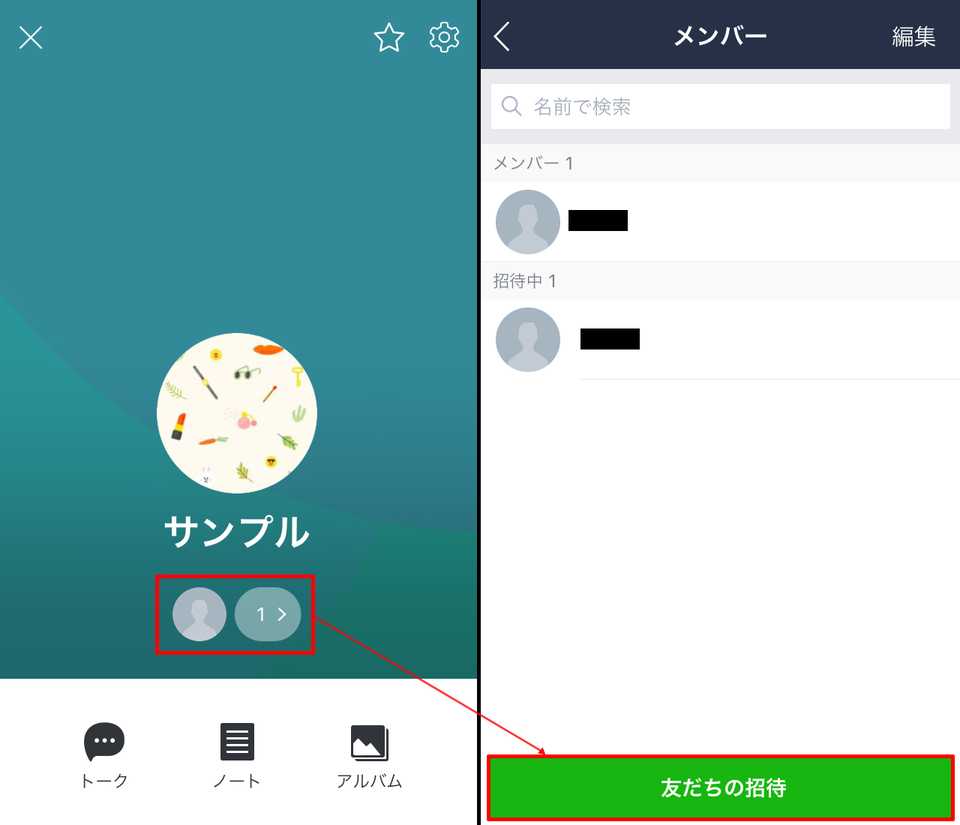 Lineグループとは 招待方法 作り方 退会方法 複数人トークとの