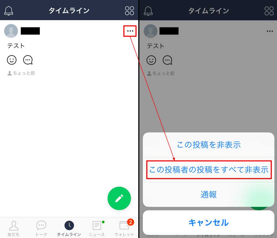 Line タイムライン とは 使い方 投稿削除 非表示リスト 非公開設定の方法 Beyond ビヨンド