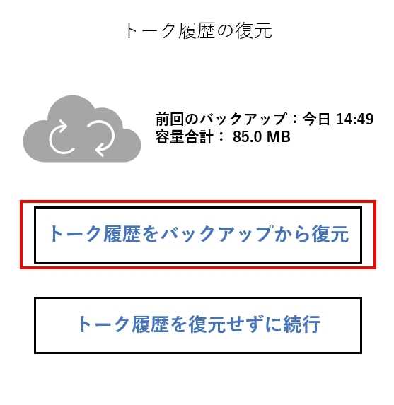 line 安全 引き継ぎ ガイド