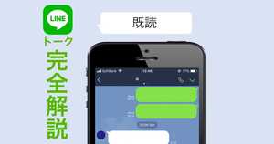 【最新版】LINEで既読をつけずに読む8つの方法・裏ワザ【iPhone/Android】
