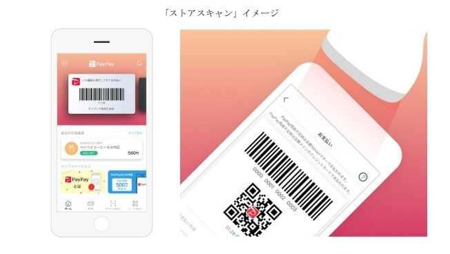 PayPay、LINEPayなどがファミリーマートで利用可能に、コンビニキャッシュレス化進む