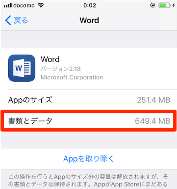 多すぎる 書類とデータ 削除 減らして容量不足 重い動作を解消 Iphone Ipad Beyond ビヨンド