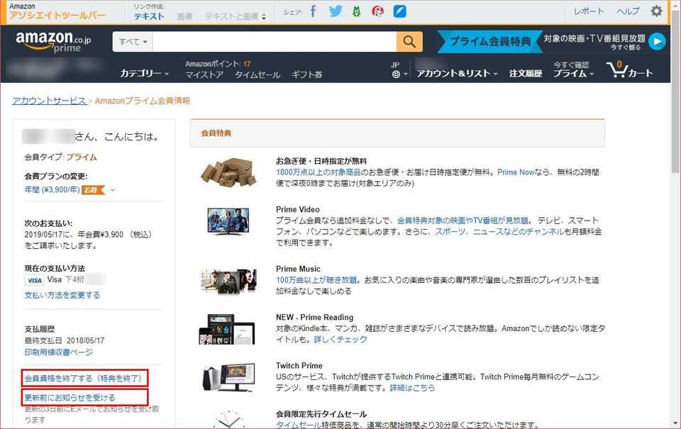 Amazonプライム無料体験の申し込み手順や自動更新をしない方法は Beyond ビヨンド