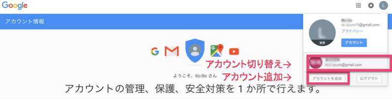 Googleアカウントの切り替え