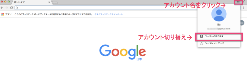 Googleアカウントの切り替え