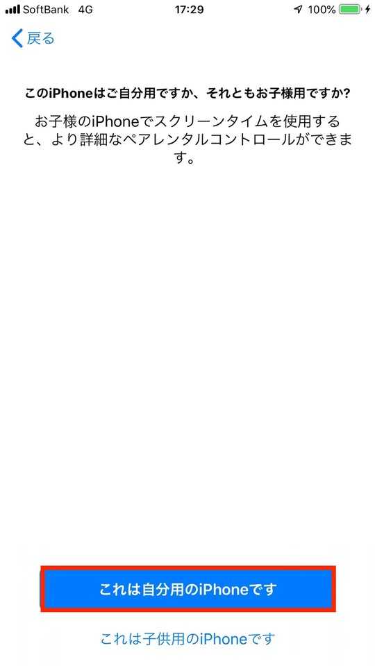 スクリーンタイム 自分用のiPhone