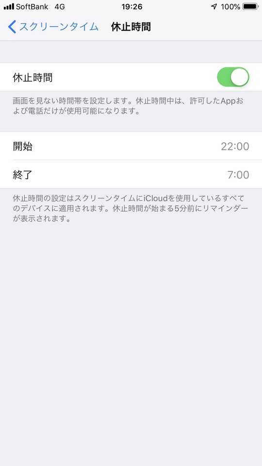スクリーンタイム 休止時間