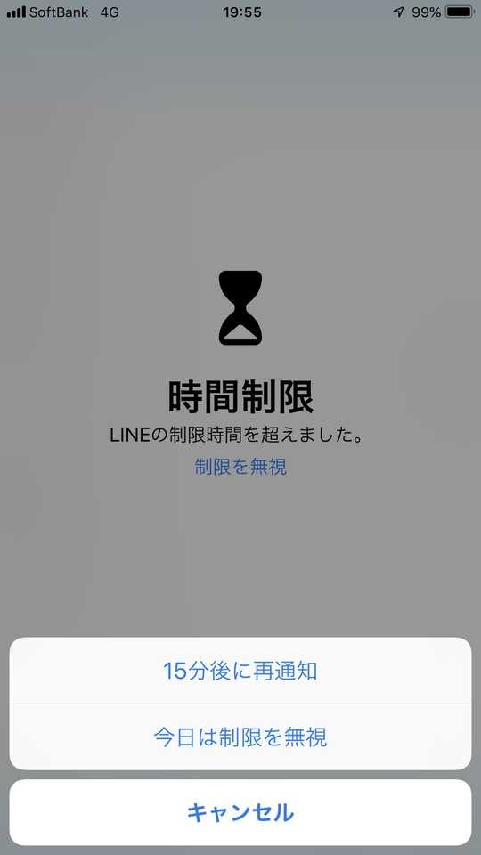 スクリーンタイム 制限解除